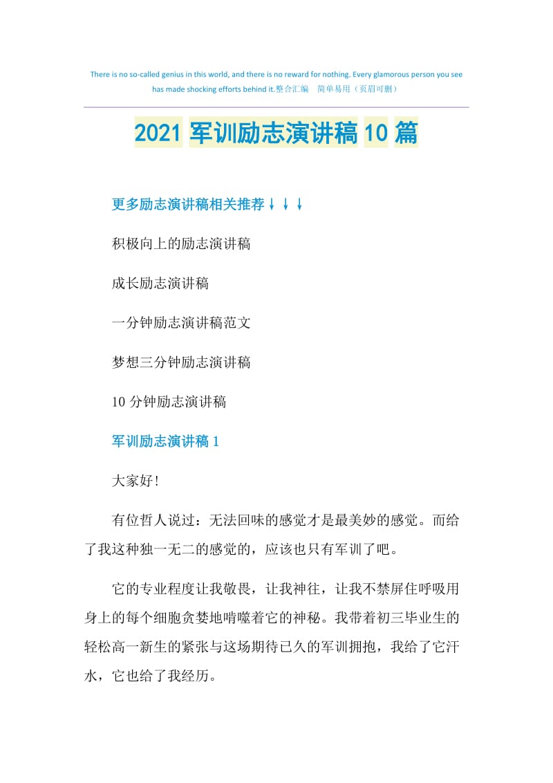 2021军训励志演讲稿10篇.doc_第1页