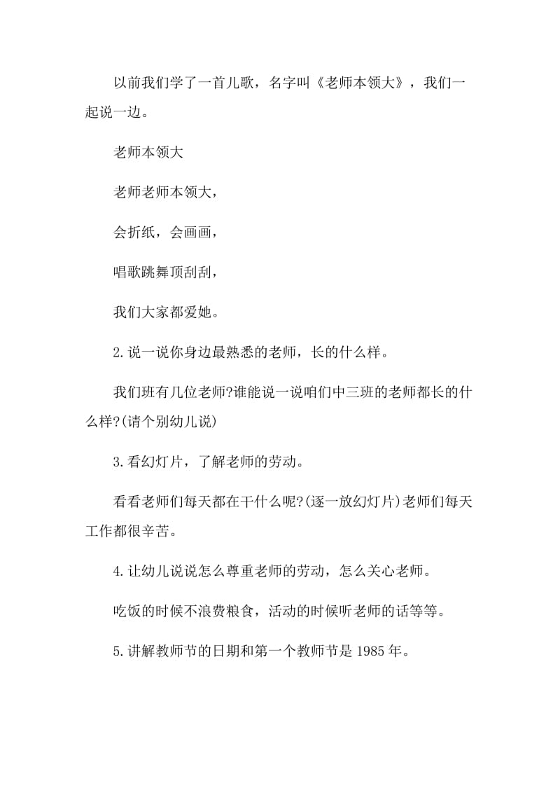 幼儿园教师节主题教学活动策划案.doc_第2页