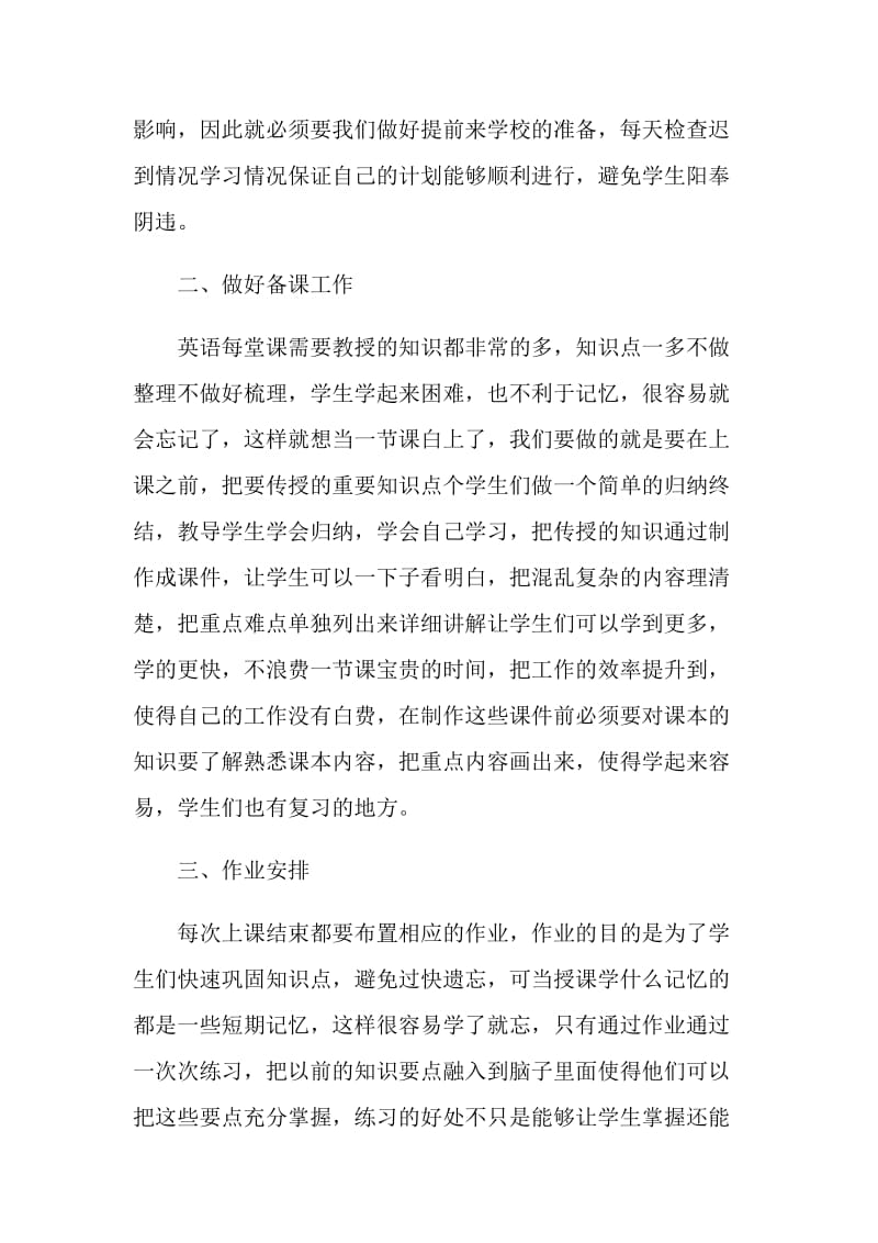 英语教师工作计划模板五篇.doc_第2页