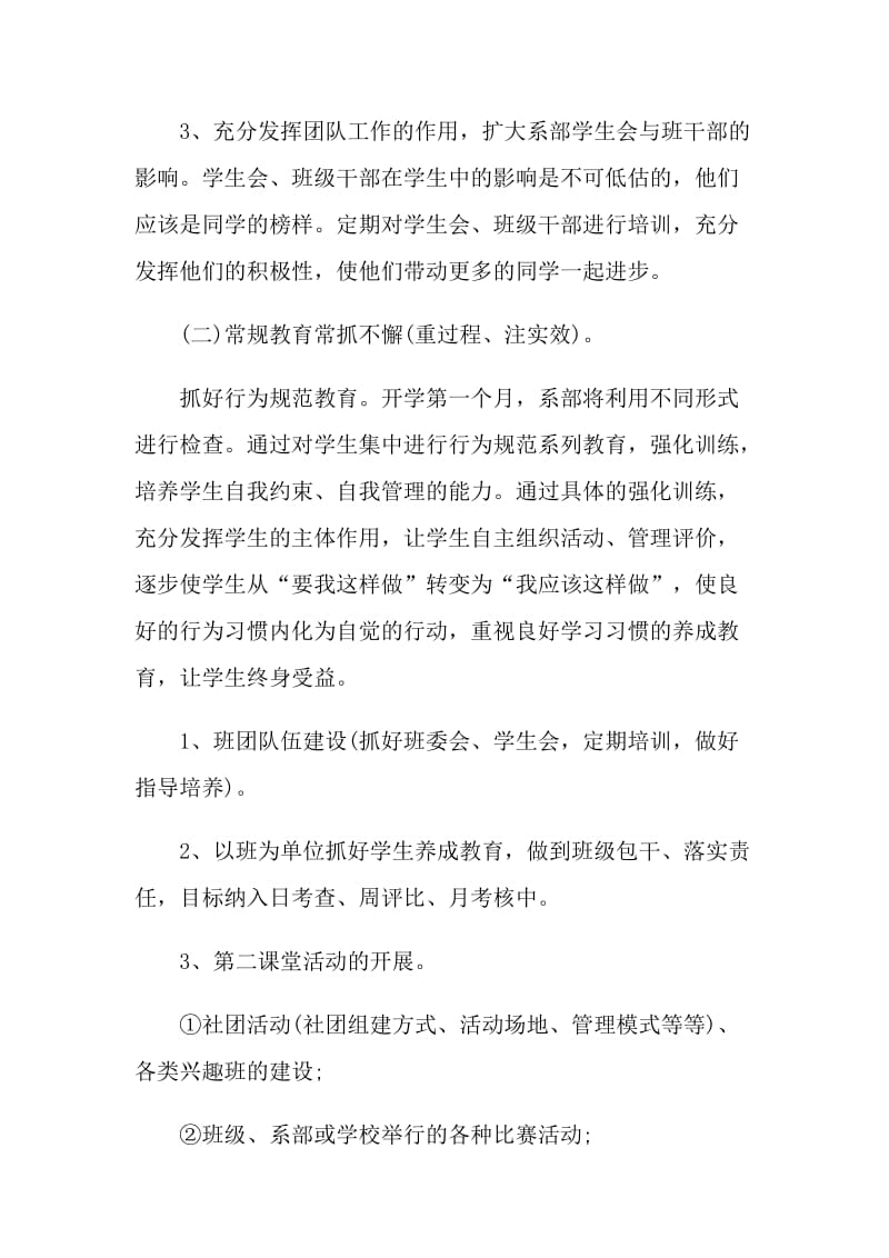 2022公立学校德育工作计划和安排.doc_第3页