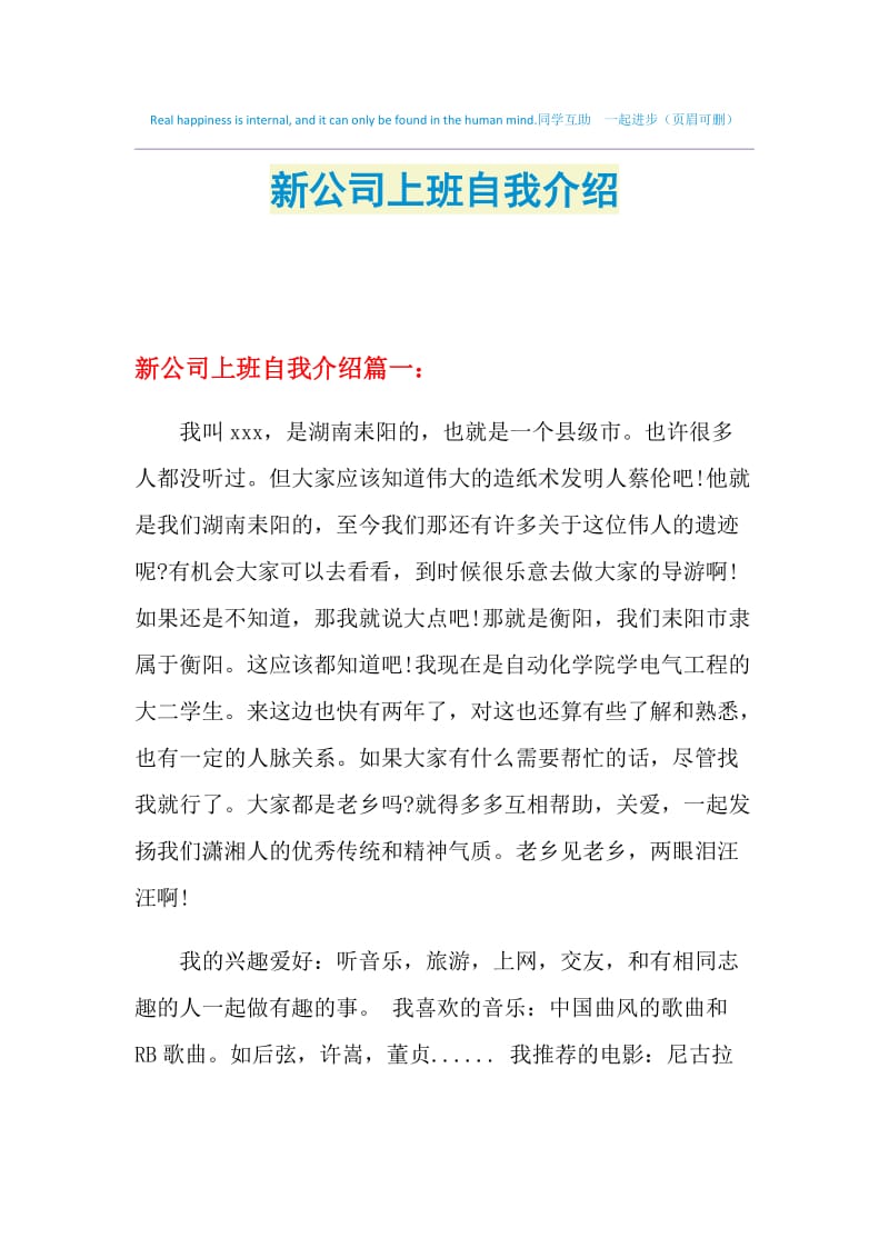 新公司上班自我介绍.doc_第1页