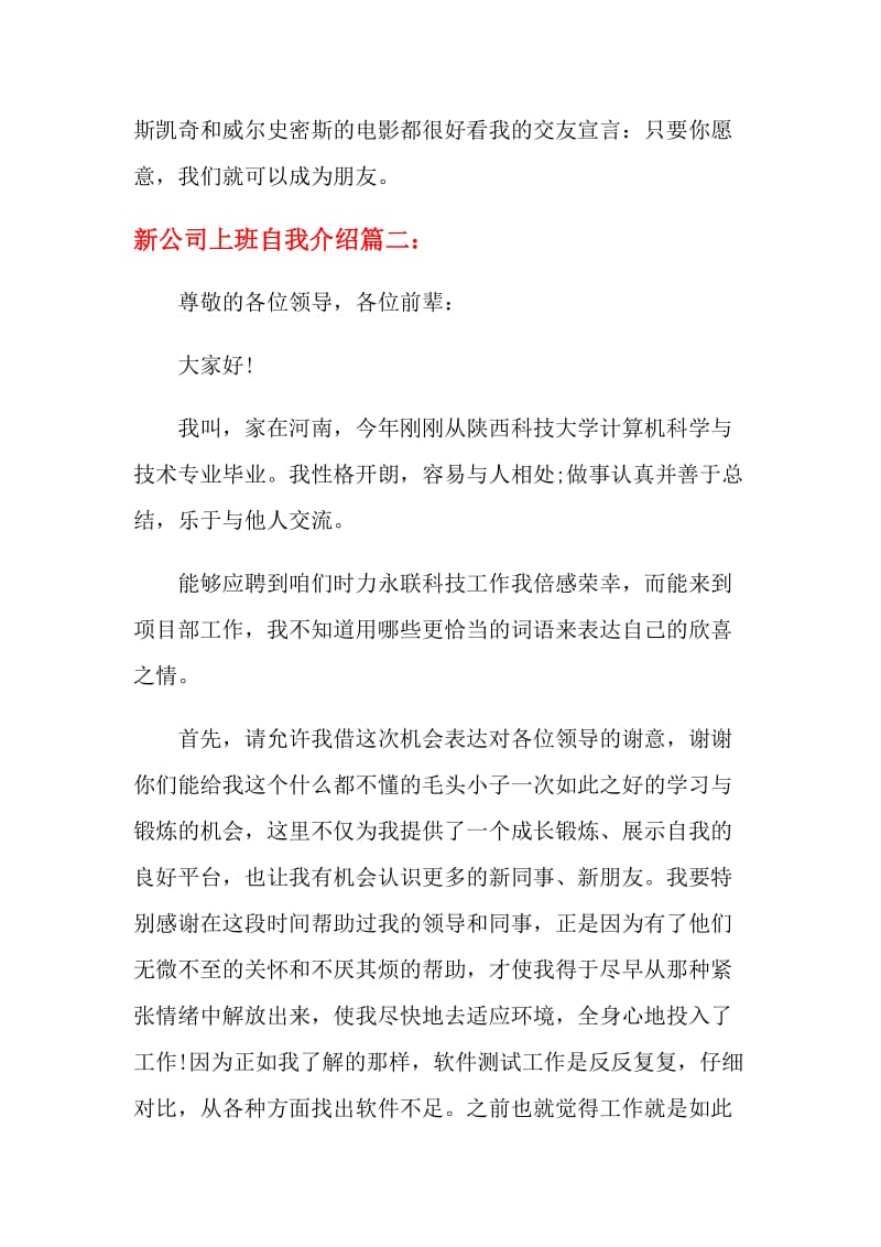 新公司上班自我介绍.doc_第2页