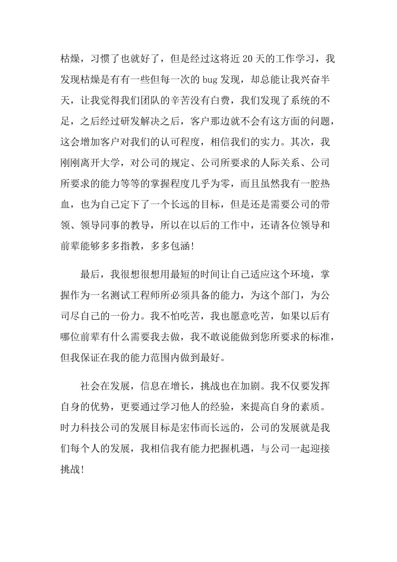 新公司上班自我介绍.doc_第3页