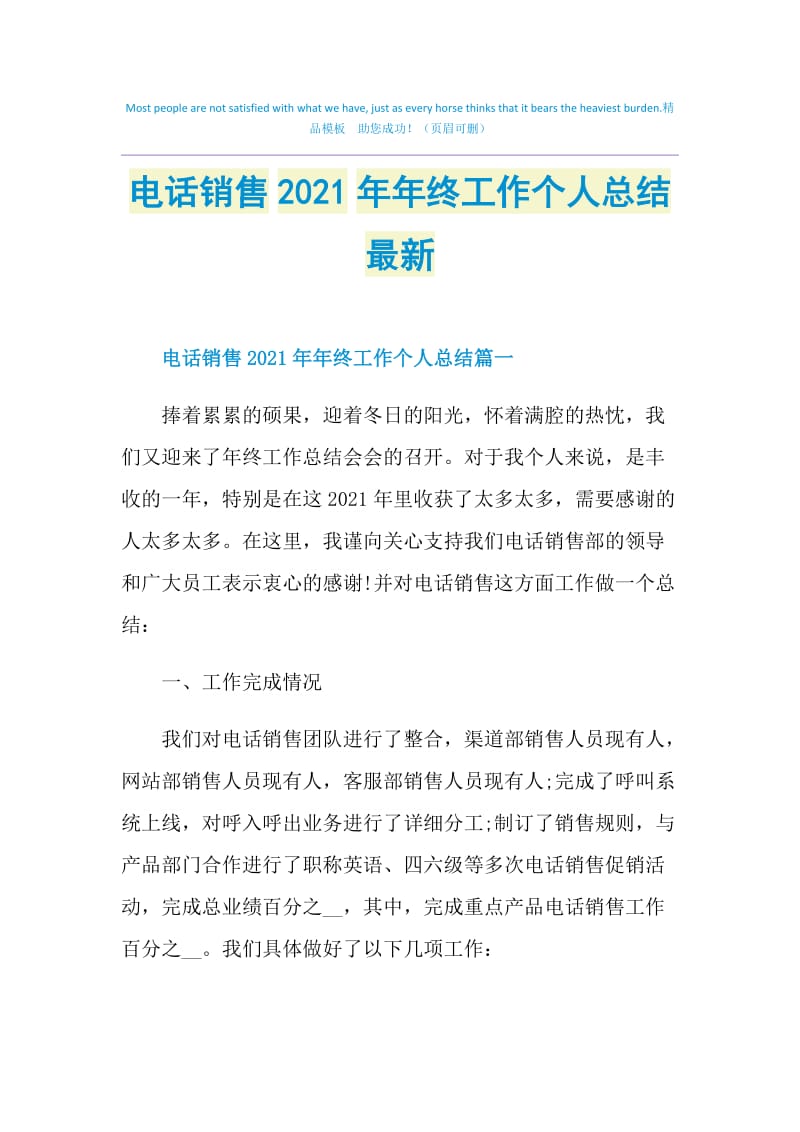 电话销售2021年年终工作个人总结最新.doc_第1页