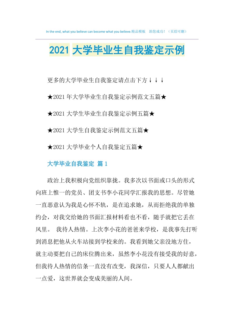 2021大学毕业生自我鉴定示例.doc_第1页