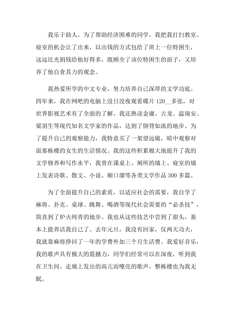 2021大学毕业生自我鉴定示例.doc_第2页