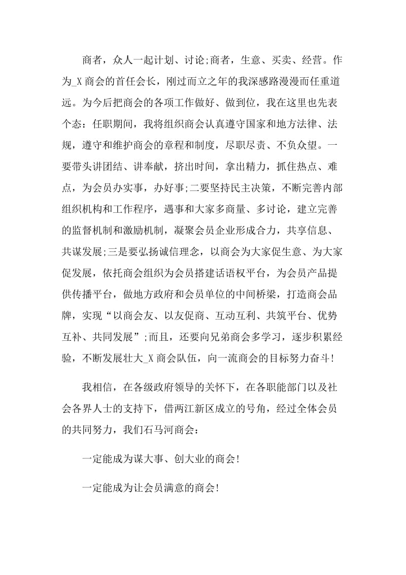 会长发言致辞精选大全.doc_第2页