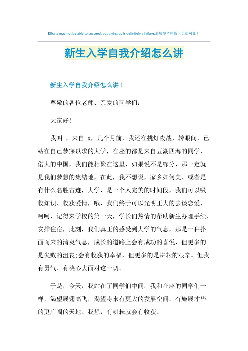 新生入学自我介绍怎么讲.doc_第1页