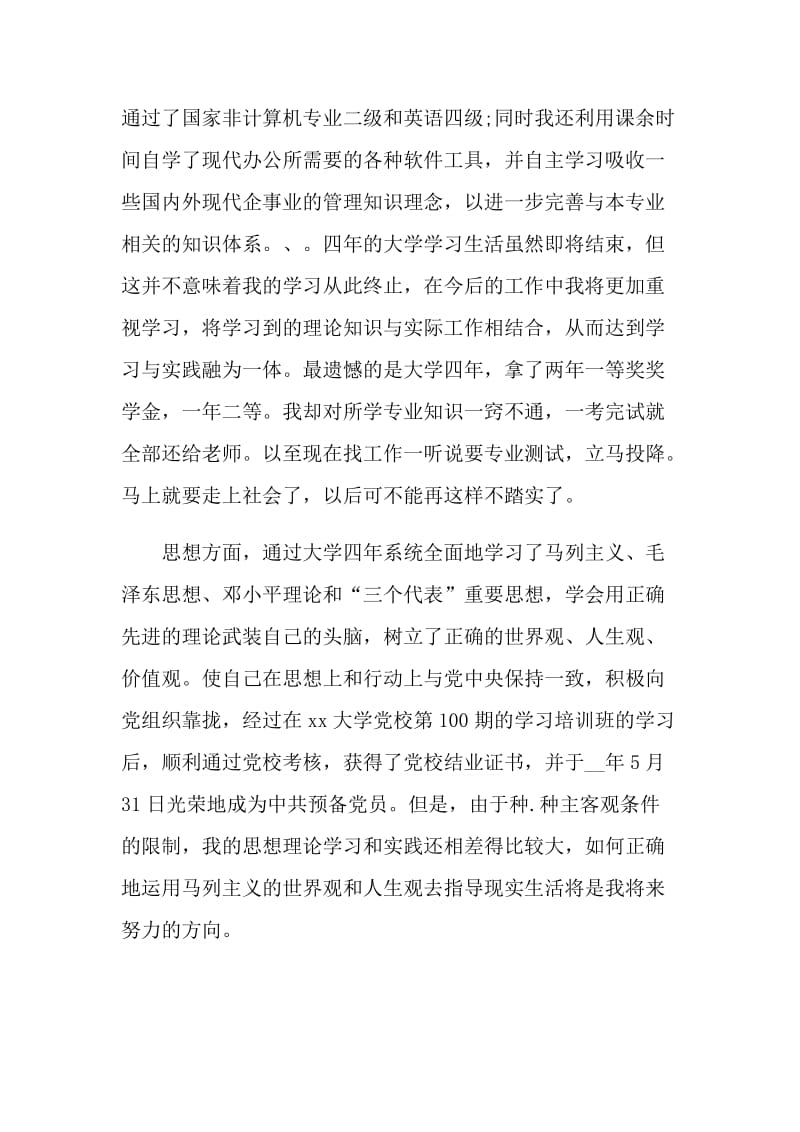 优秀毕业生自我评价.doc_第2页