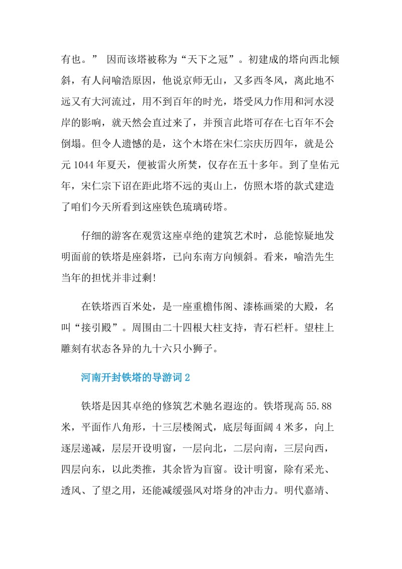 河南开封铁塔的导游词.doc_第2页