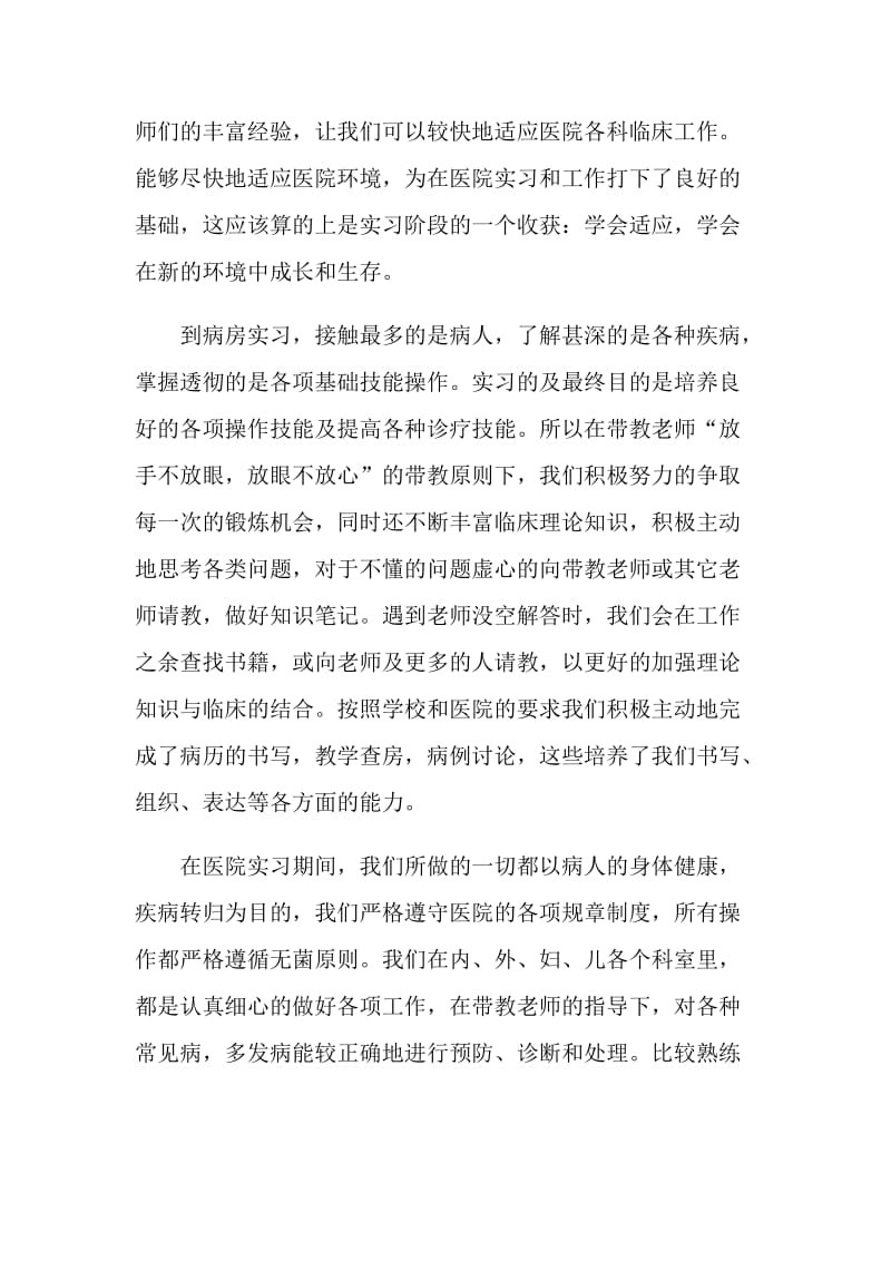 2022公司实习生个人工作总结.doc_第2页