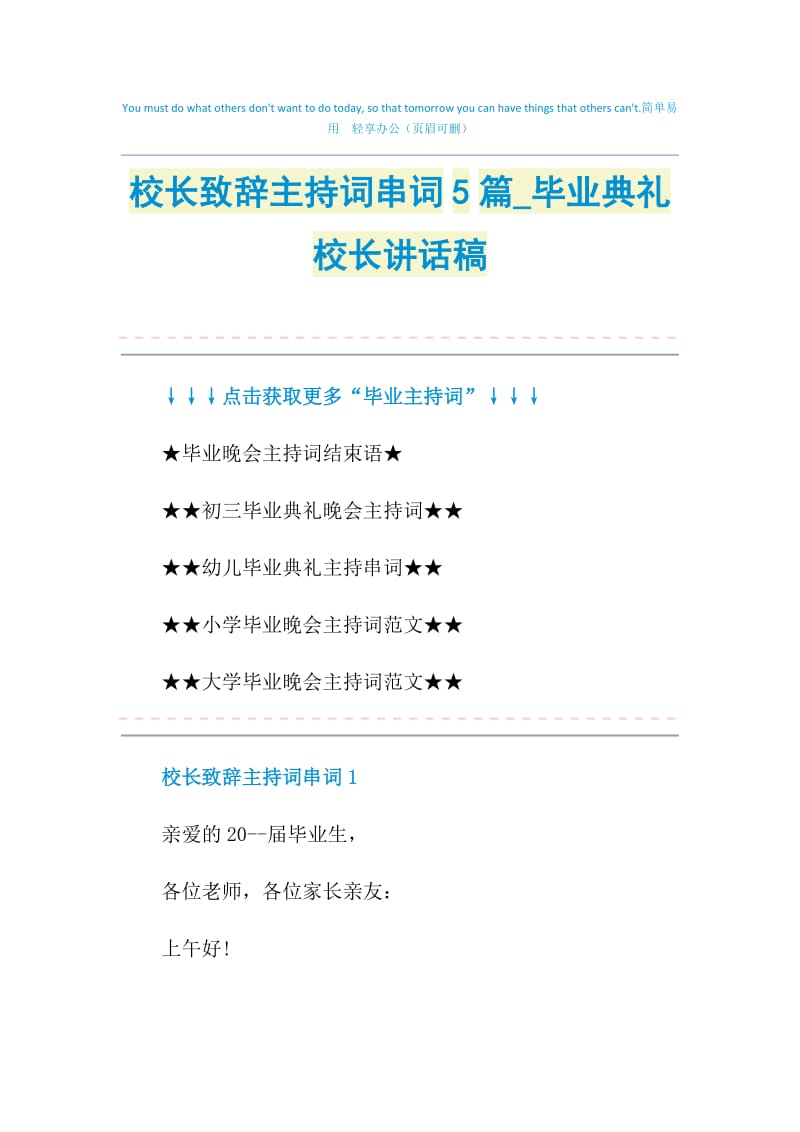 校长致辞主持词串词5篇_毕业典礼校长讲话稿.doc_第1页