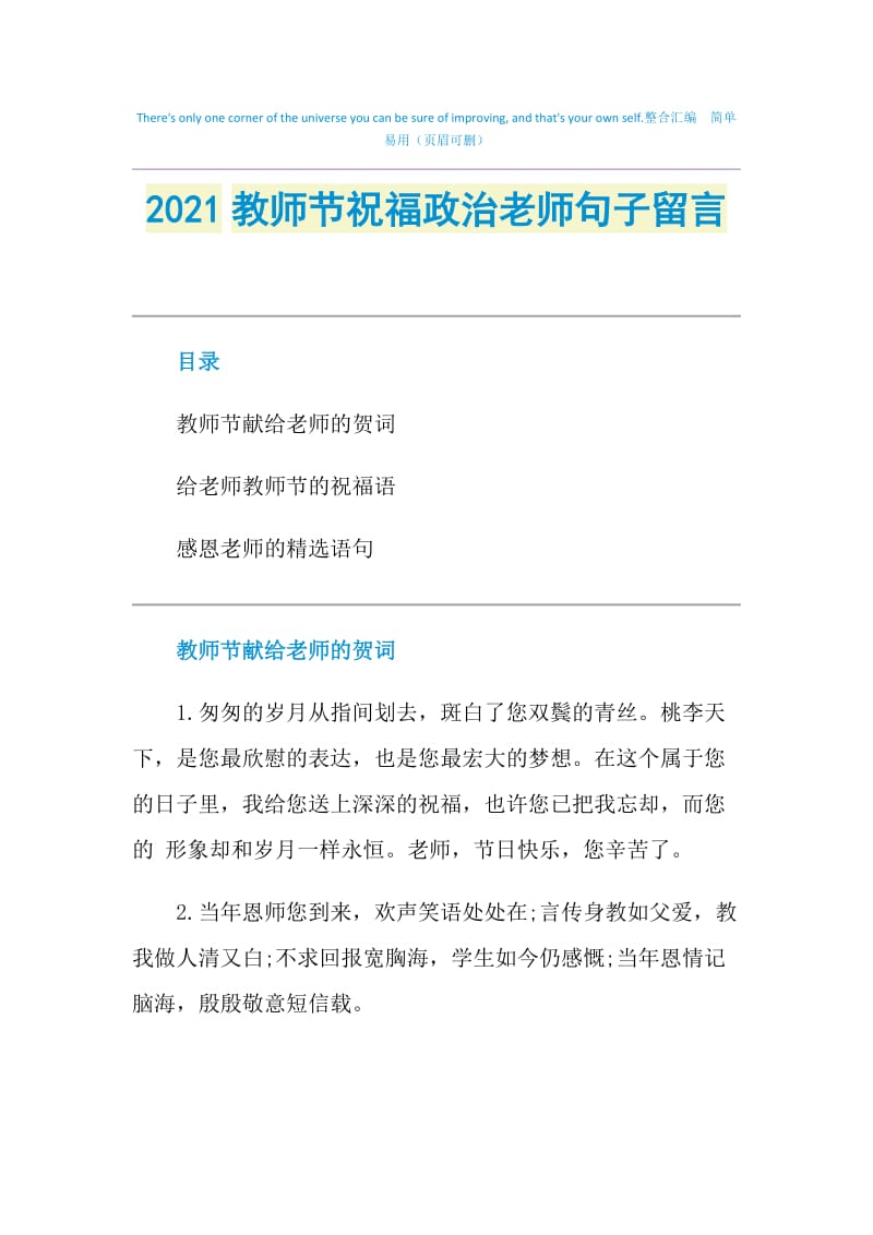 2021教师节祝福政治老师句子留言.doc_第1页