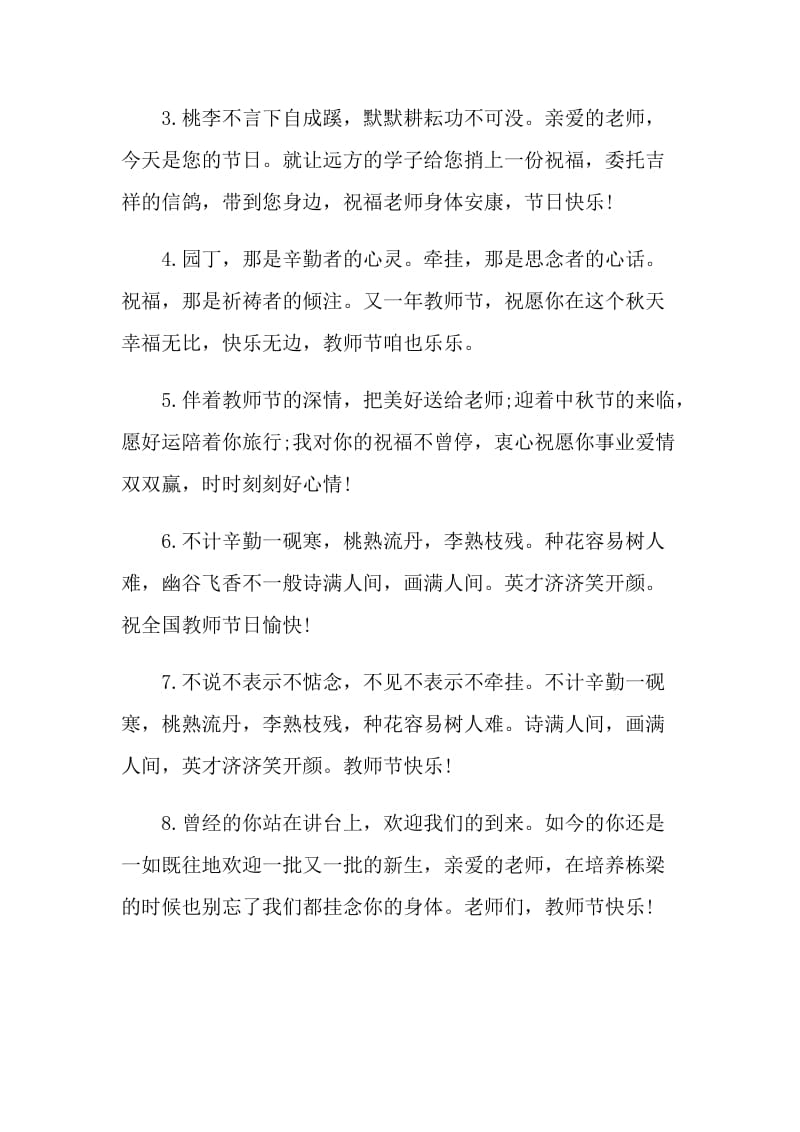 2021教师节祝福政治老师句子留言.doc_第2页