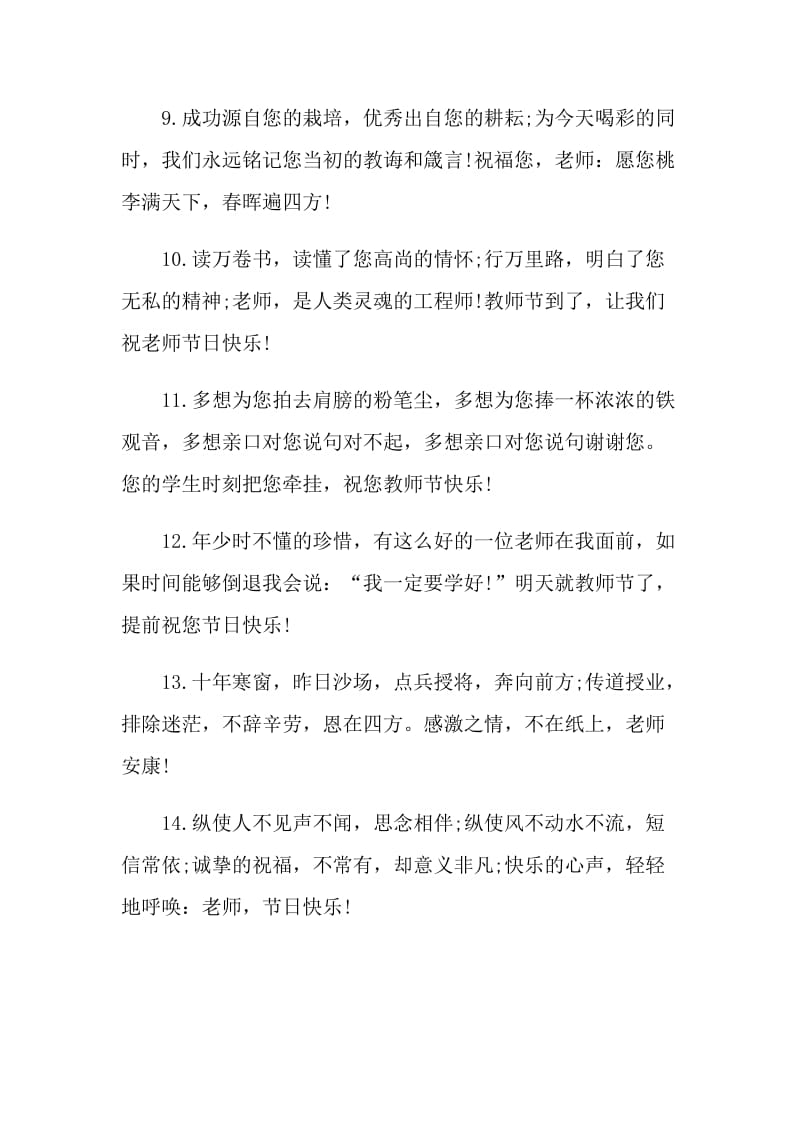 2021教师节祝福政治老师句子留言.doc_第3页