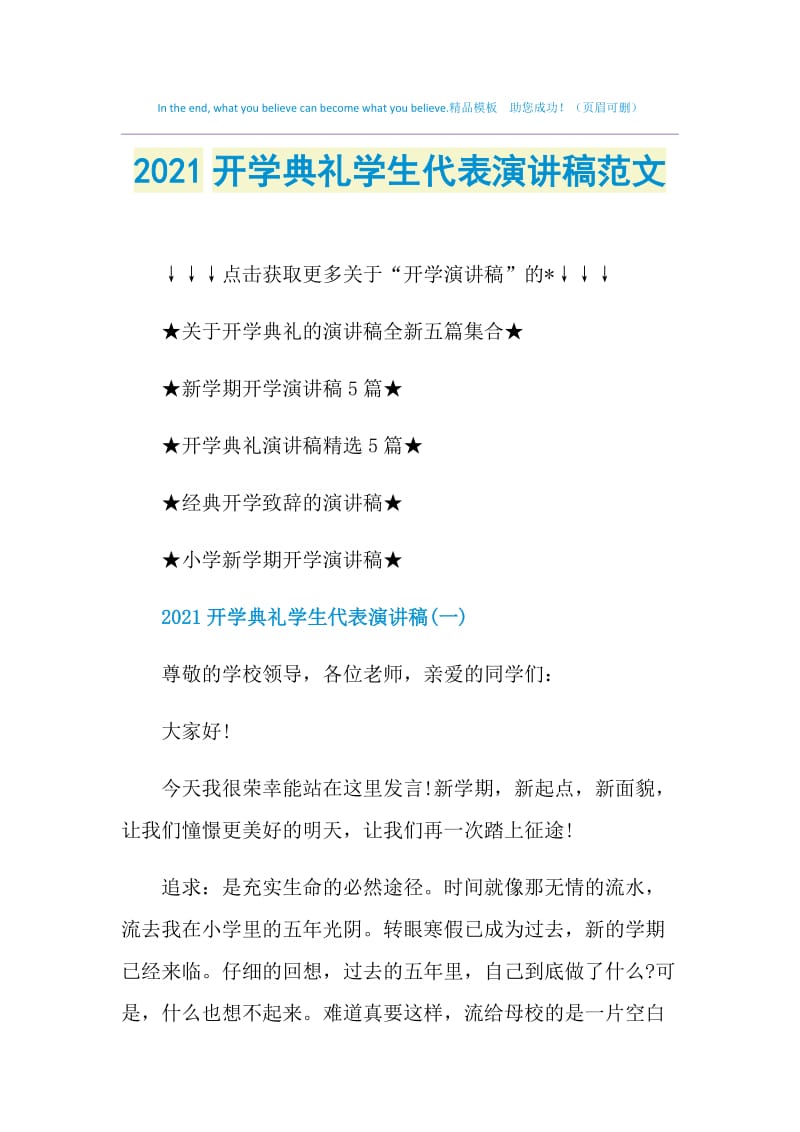 2021开学典礼学生代表演讲稿范文.doc_第1页