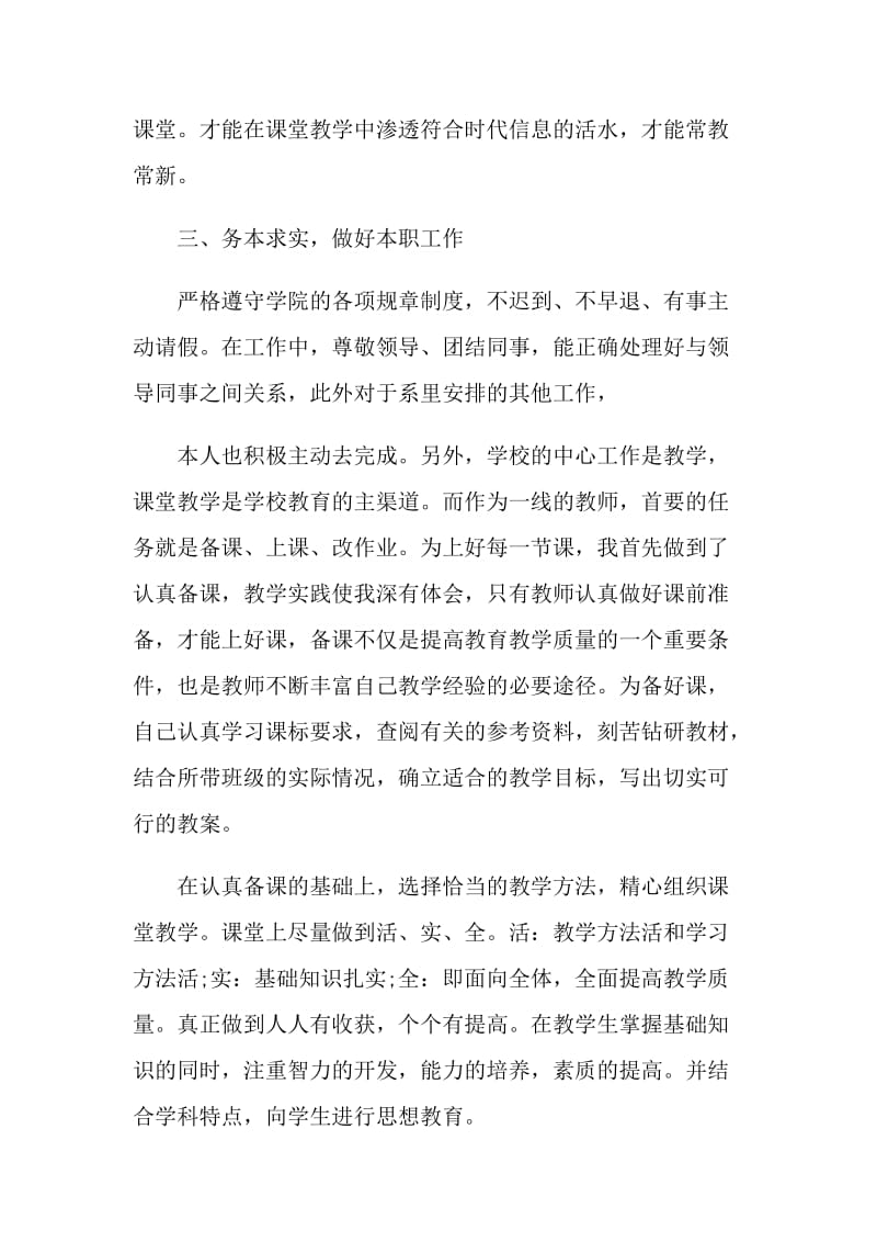 2021年教师年终个人工作总结五篇.doc_第3页