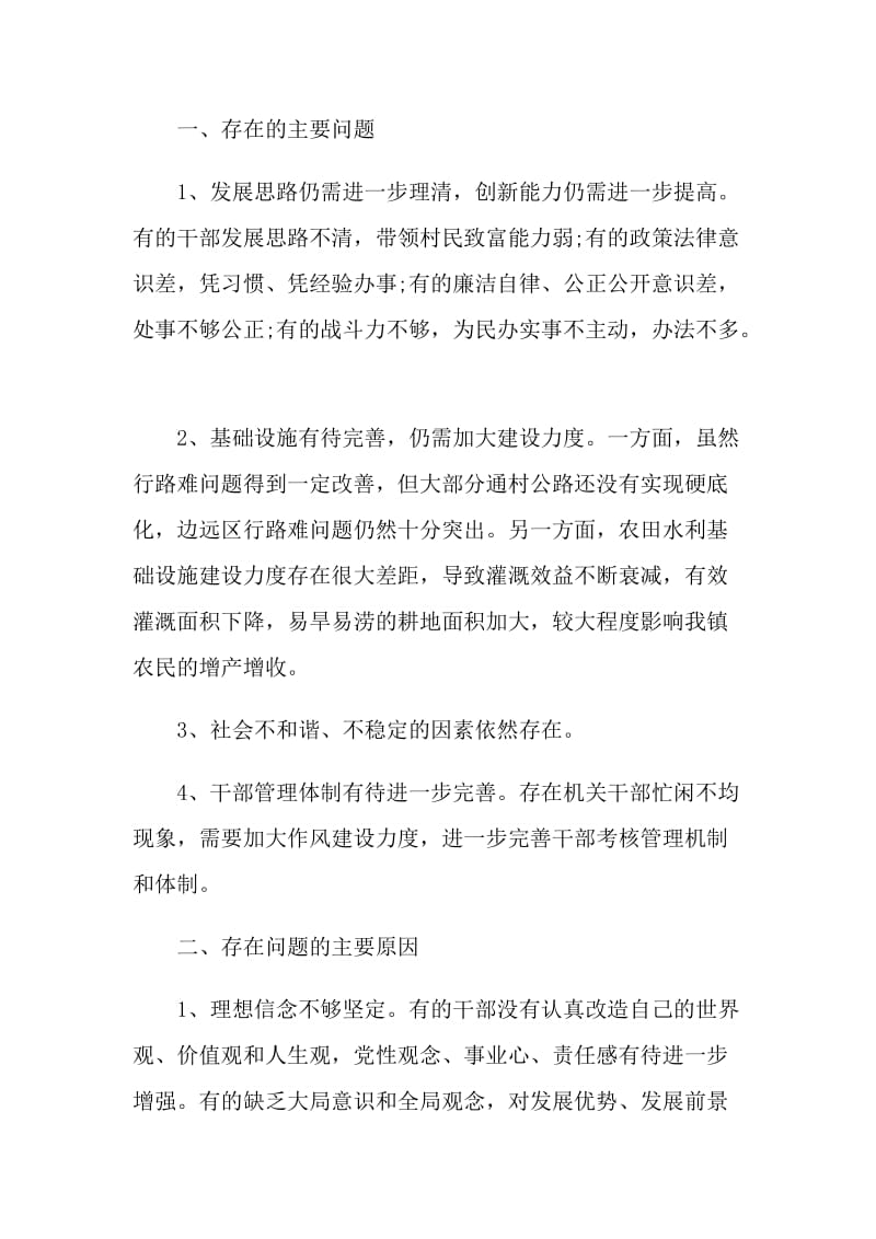 党组织民主生活会整改报告年度总结合集5篇.doc_第3页