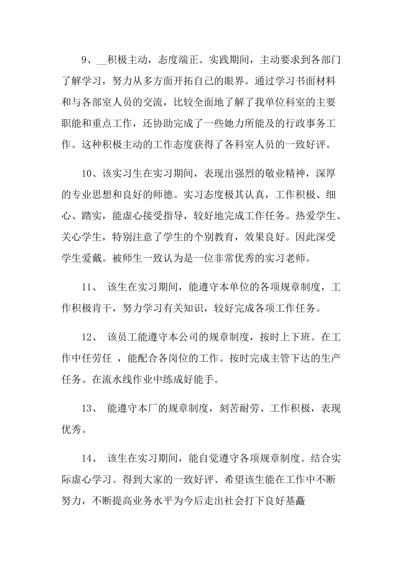 2021实习评语80句.doc_第3页