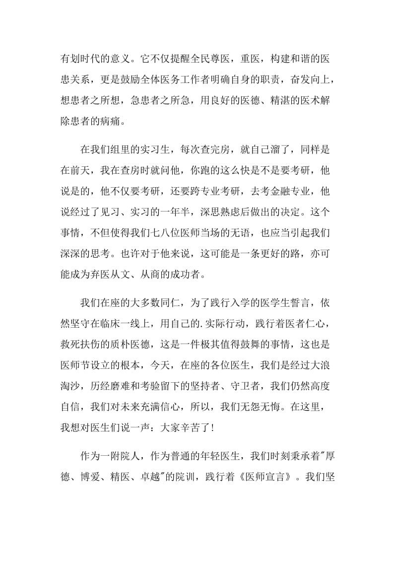 2021医师节优秀发言稿最新.doc_第2页