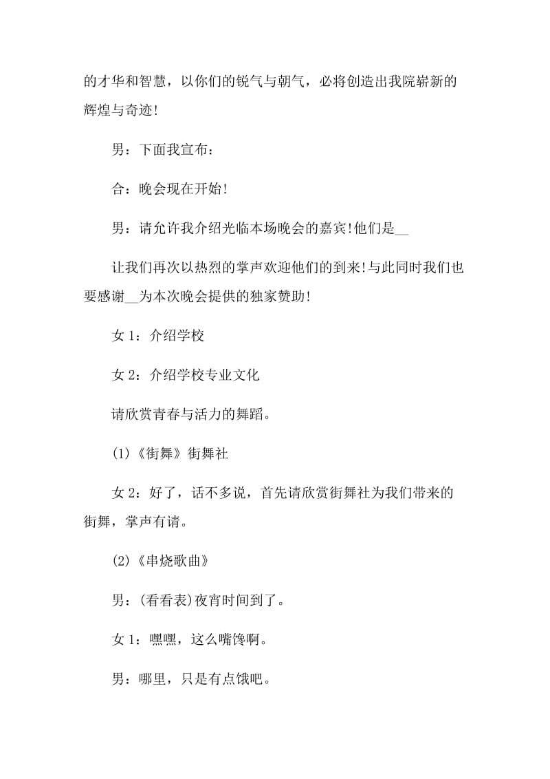 学校迎新晚会开场白主持词2021.doc_第2页