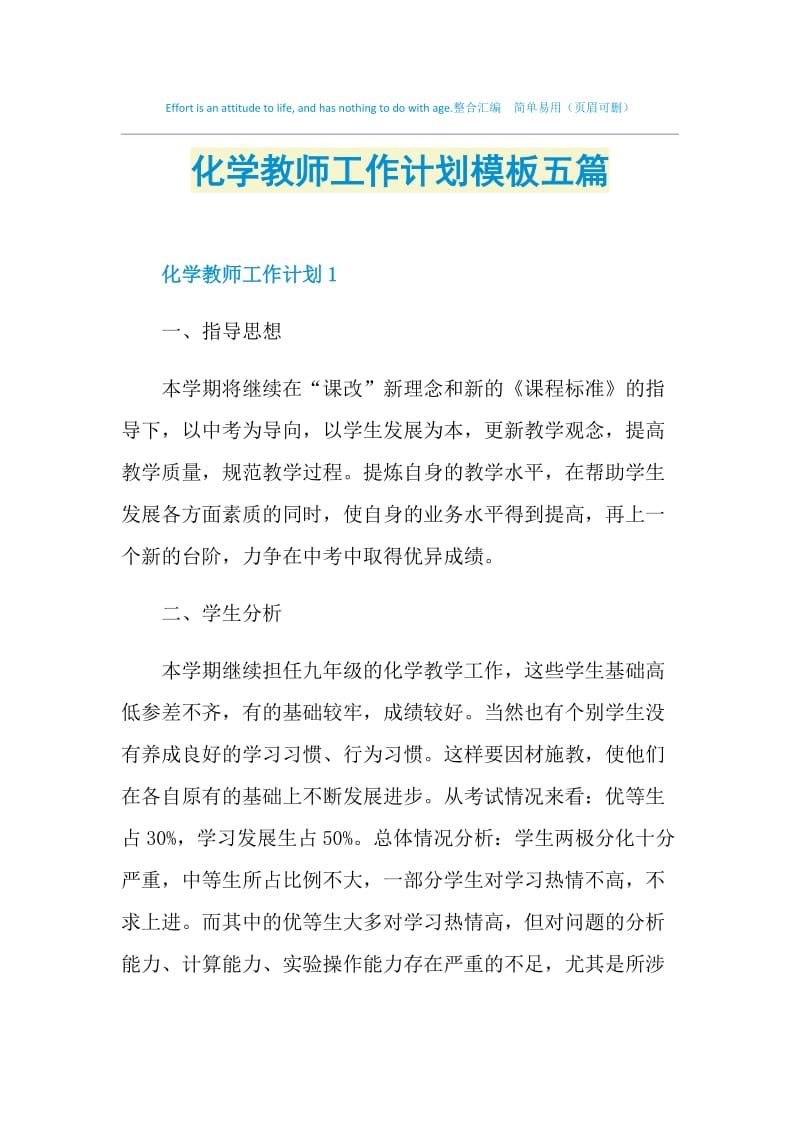 化学教师工作计划模板五篇.doc_第1页