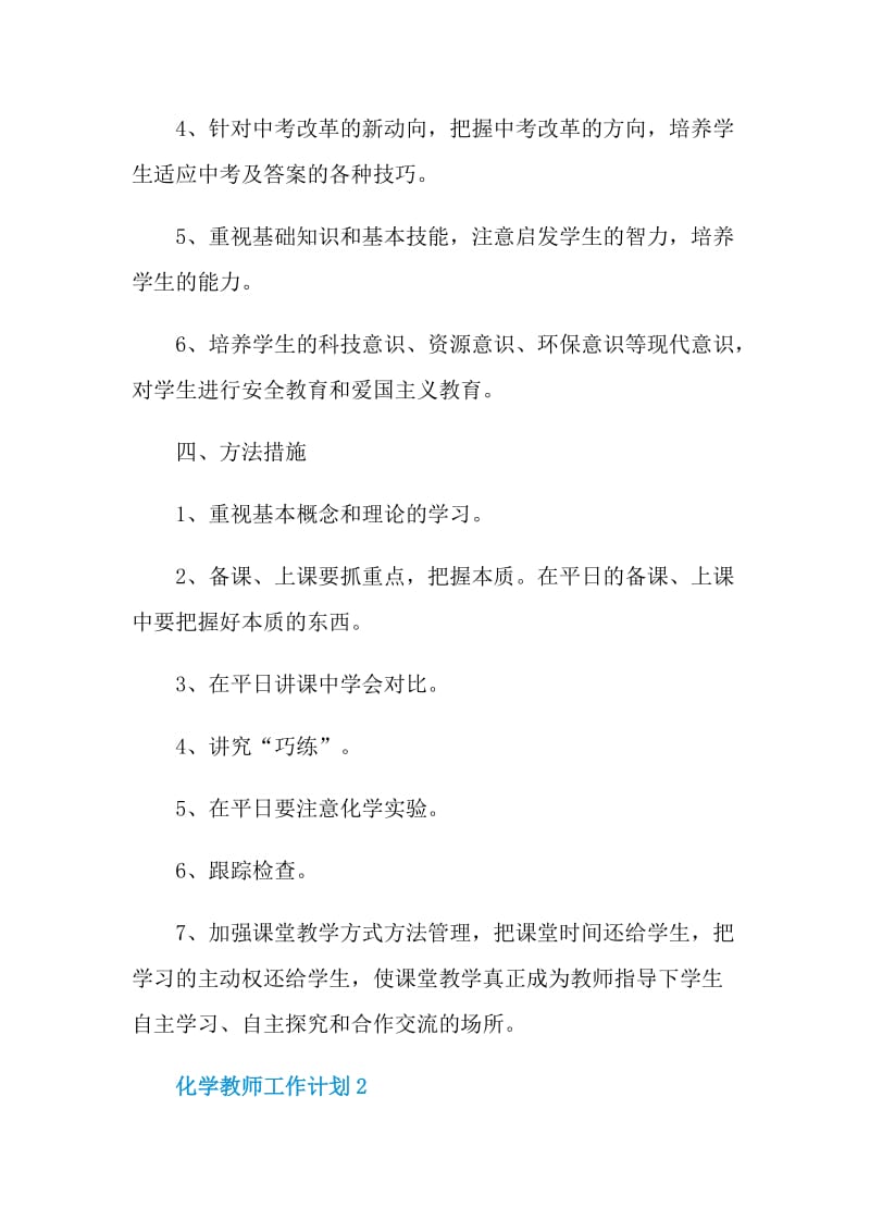 化学教师工作计划模板五篇.doc_第3页