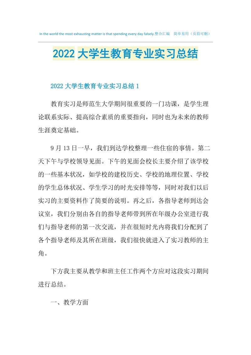 2022大学生教育专业实习总结.doc_第1页