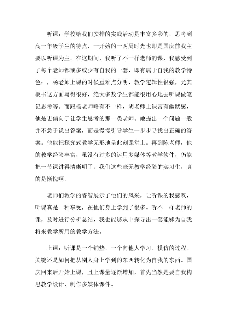 2022大学生教育专业实习总结.doc_第2页