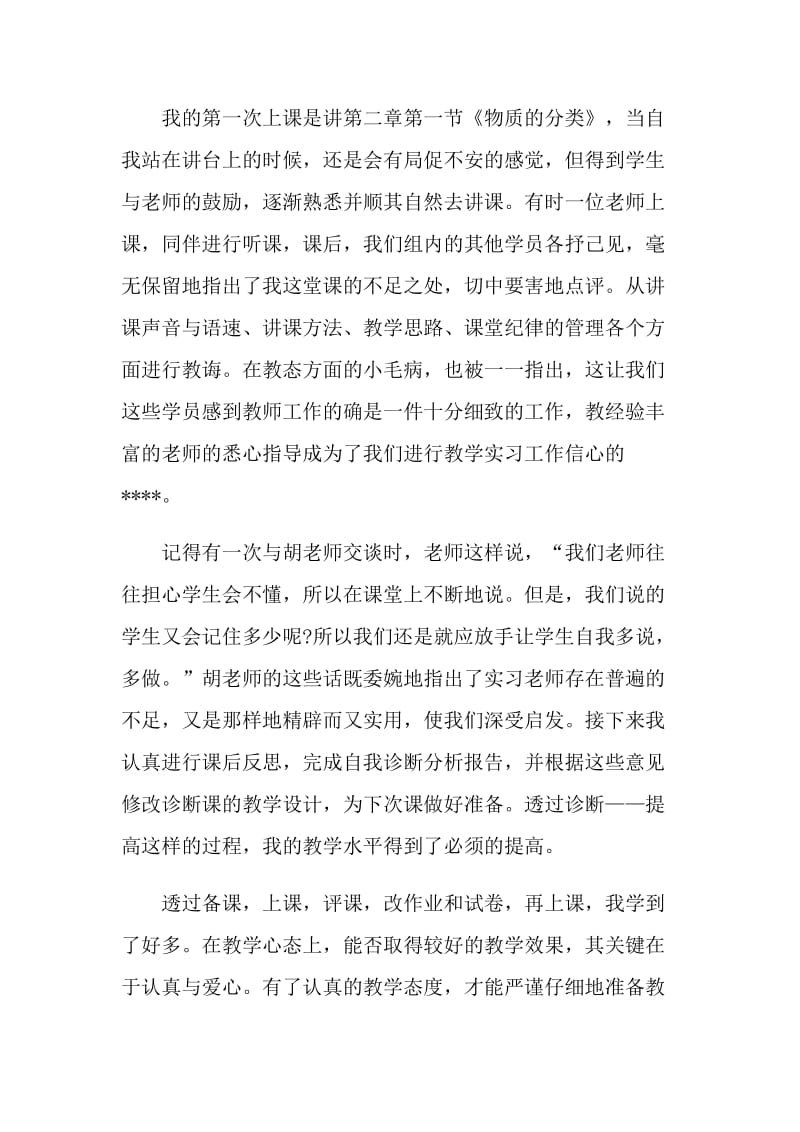 2022大学生教育专业实习总结.doc_第3页