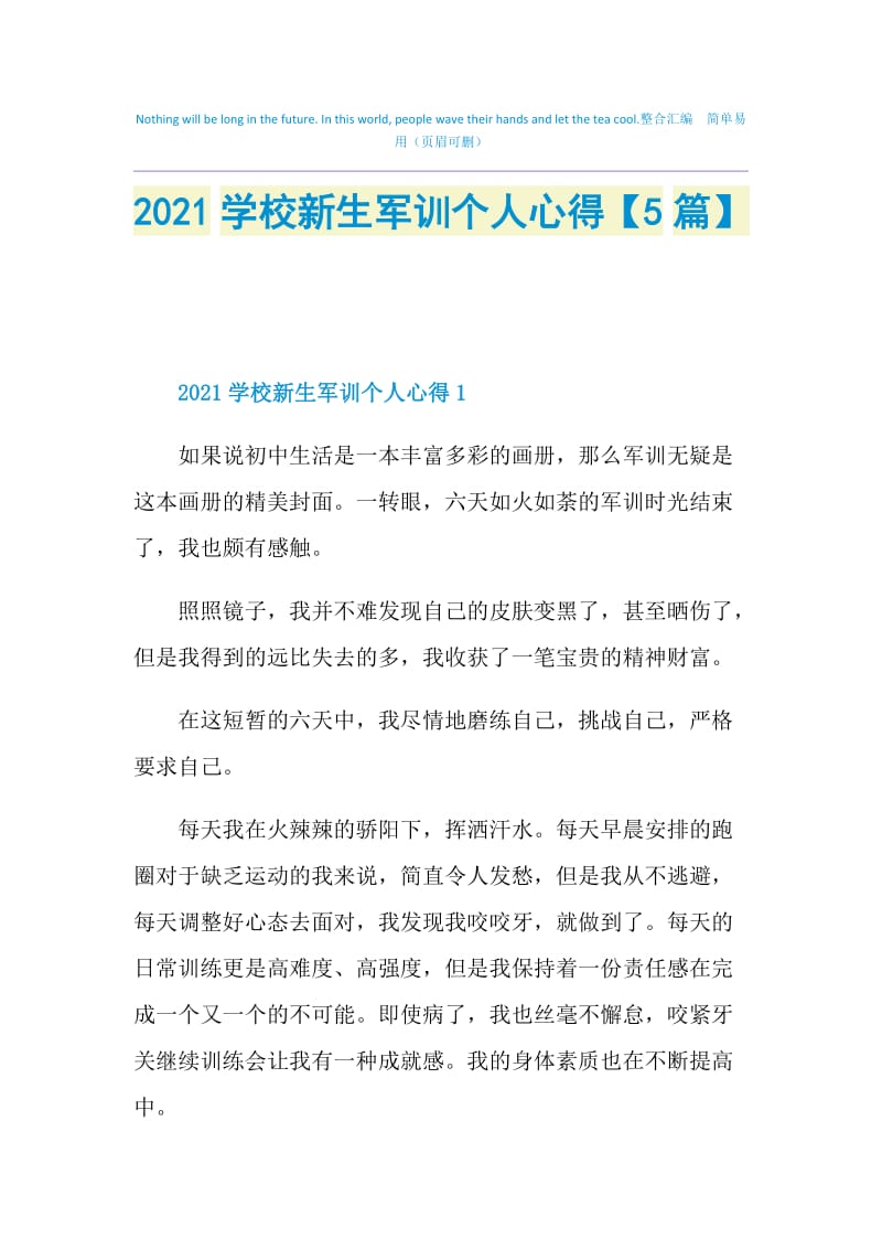 2021学校新生军训个人心得【5篇】.doc_第1页