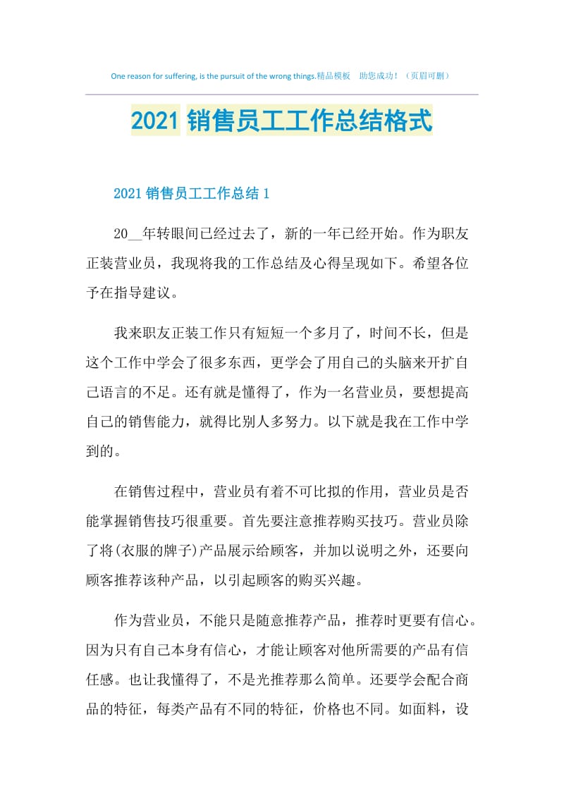 2021销售员工工作总结格式.doc_第1页