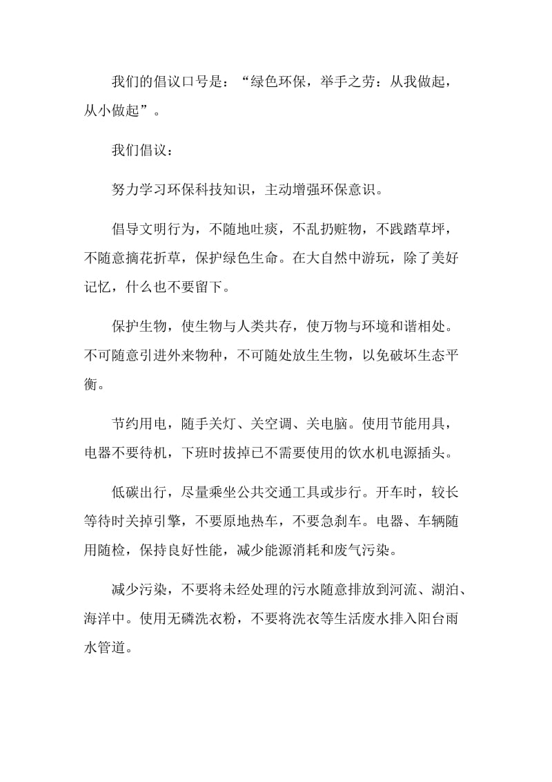 爱护地球活动的倡议书.doc_第2页