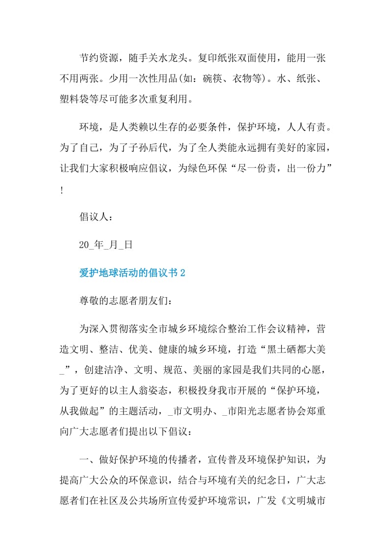 爱护地球活动的倡议书.doc_第3页