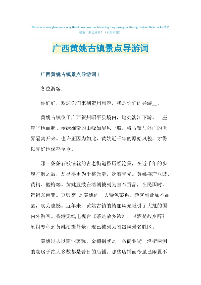 广西黄姚古镇景点导游词.doc_第1页