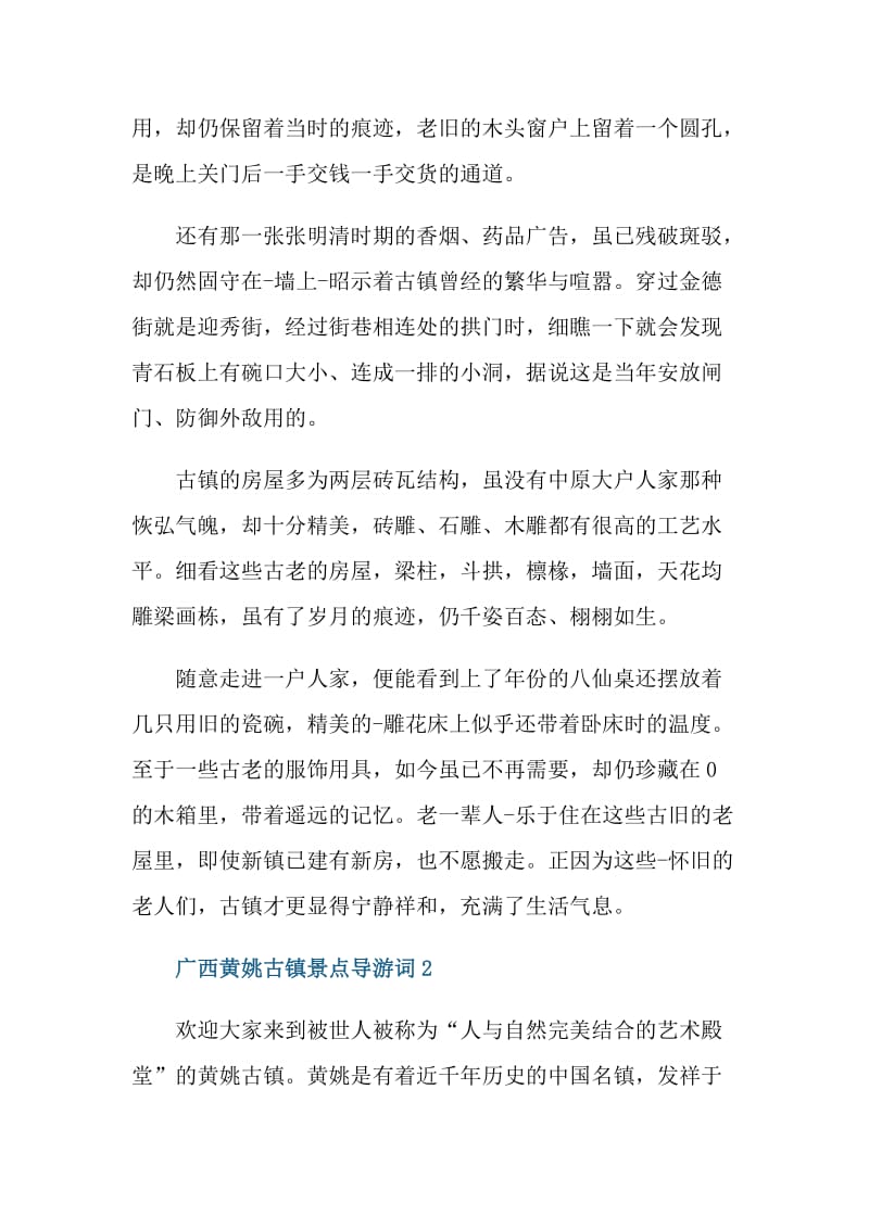 广西黄姚古镇景点导游词.doc_第2页