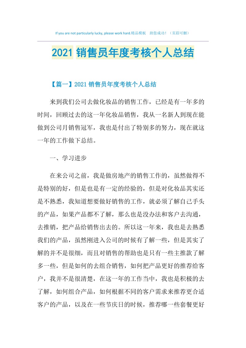 2021销售员年度考核个人总结.doc_第1页