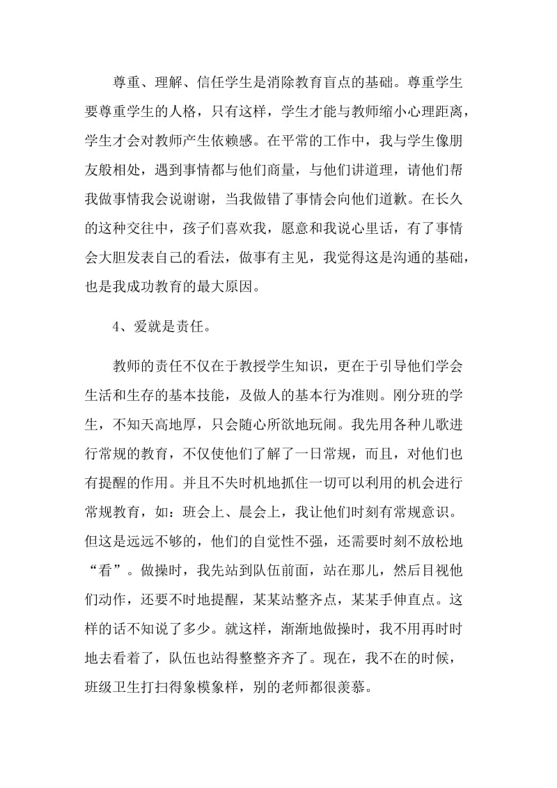 初中教师德育工作总结.doc_第3页