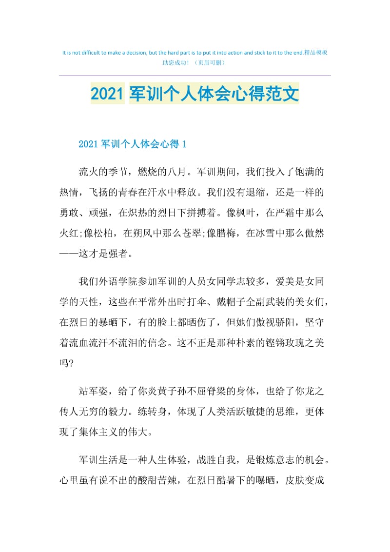 2021军训个人体会心得范文.doc_第1页