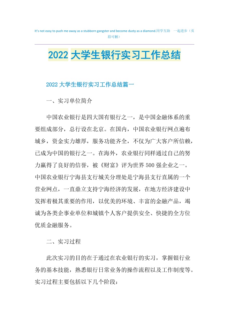 2022大学生银行实习工作总结.doc_第1页