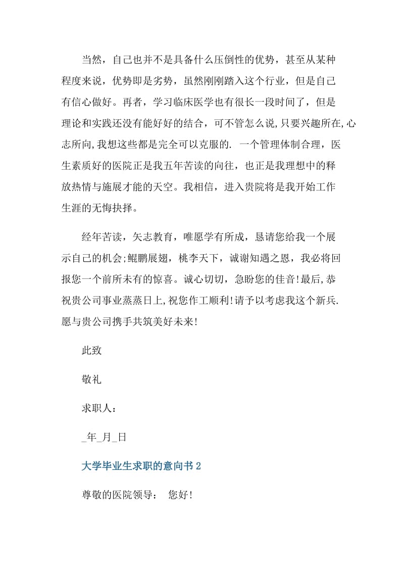 大学毕业生求职的意向书.doc_第2页