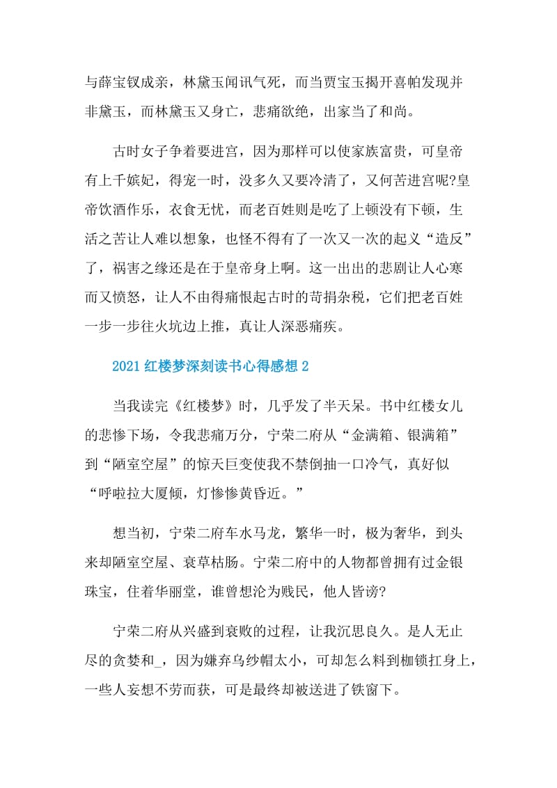2021红楼梦深刻读书心得感想.doc_第2页