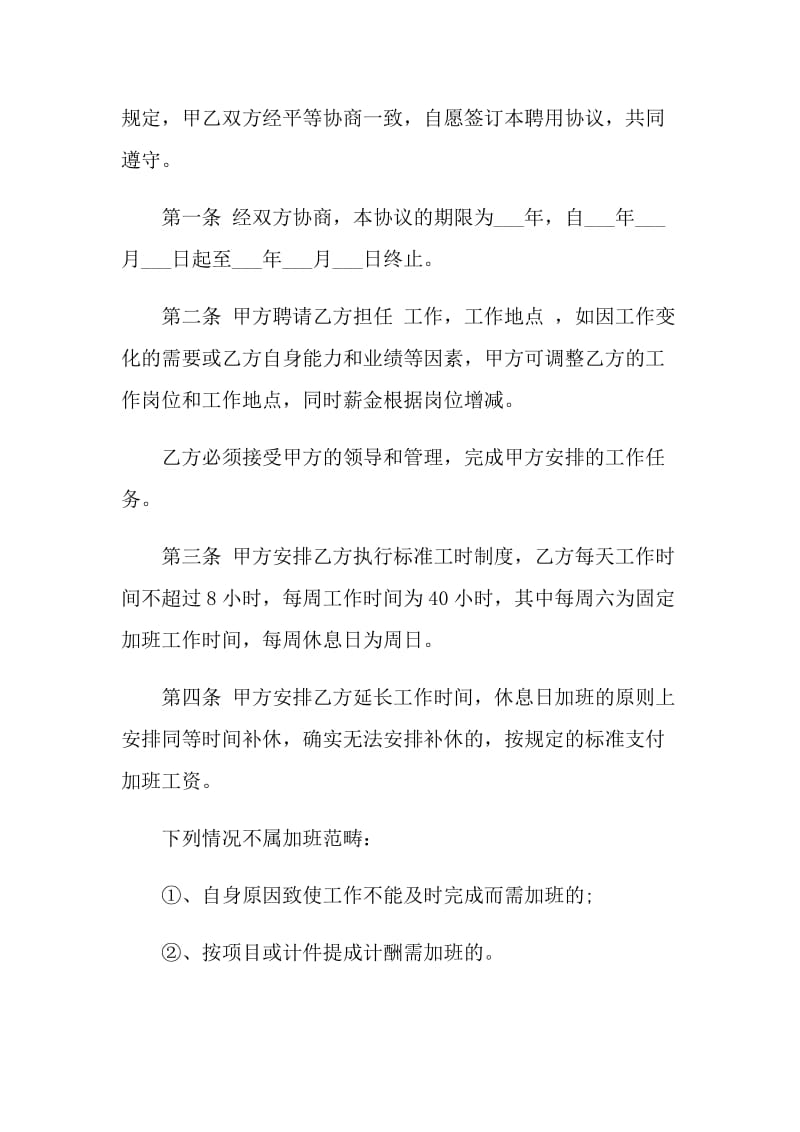 2021劳动用工协议书5篇.doc_第2页