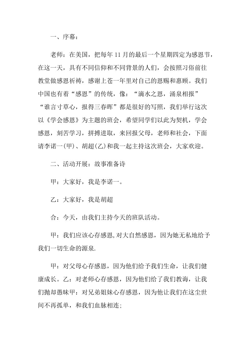 开学主题班会设计策划方案.doc_第3页