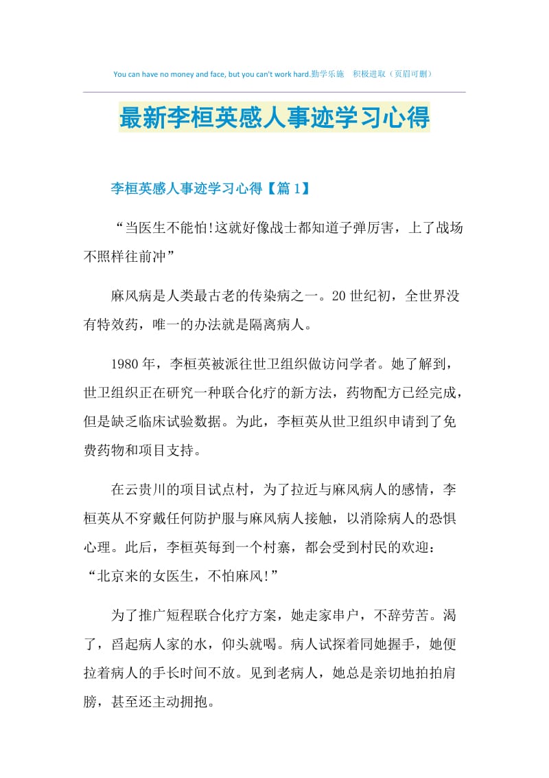 最新李桓英感人事迹学习心得.doc_第1页