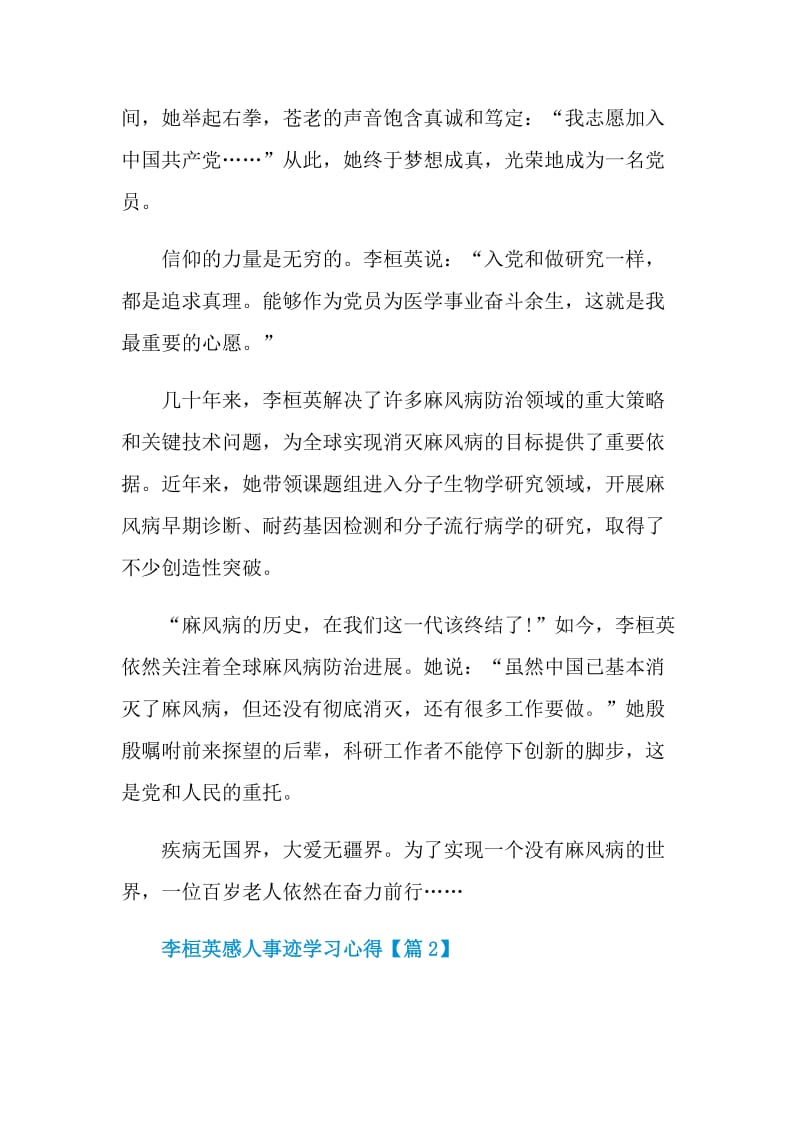 最新李桓英感人事迹学习心得.doc_第3页