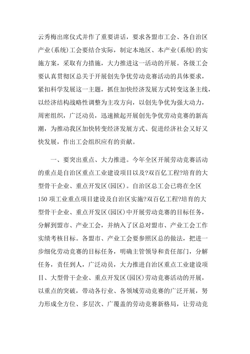 市领导讲话致辞汇总合集.doc_第2页