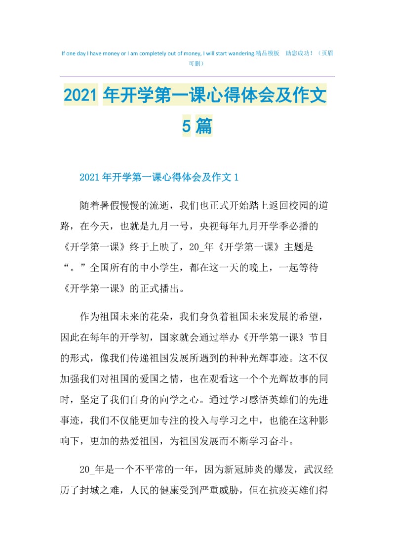 2021年开学第一课心得体会及作文5篇.doc_第1页