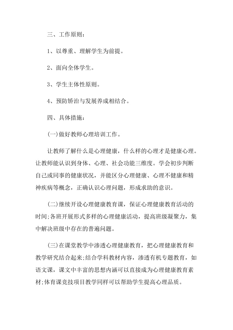 心理教师工作计划五篇.doc_第2页