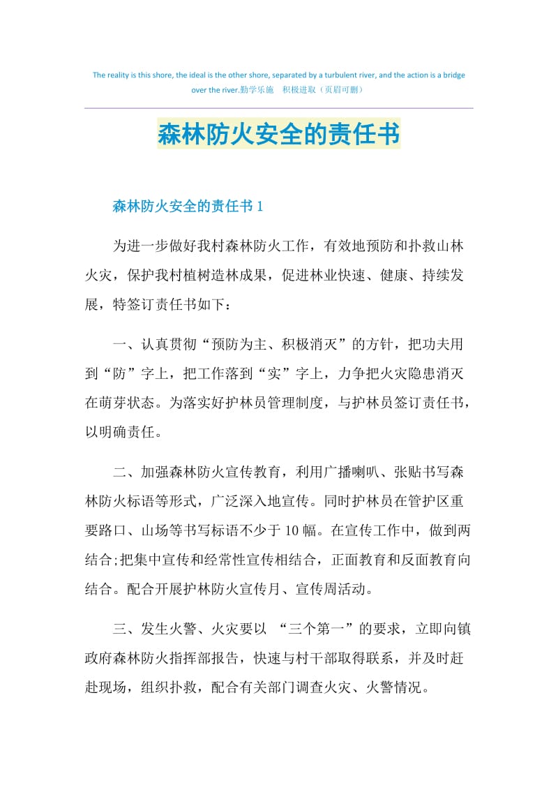 森林防火安全的责任书.doc_第1页